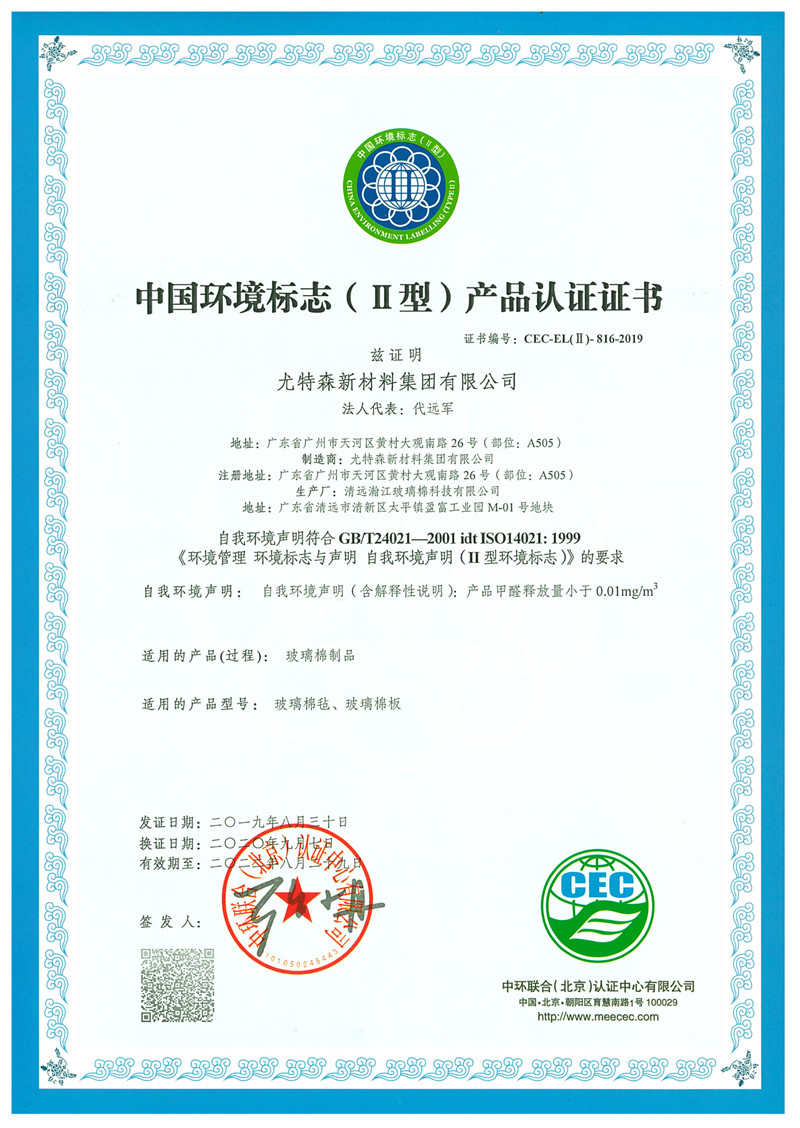中国环境标志（二型）产品认证证书-久久综合香蕉国产蜜臀av