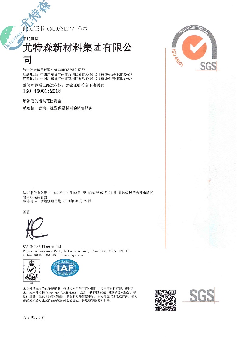 久久综合香蕉国产蜜臀avISO证书：45001-2018(中文版）-久久综合香蕉国产蜜臀av
