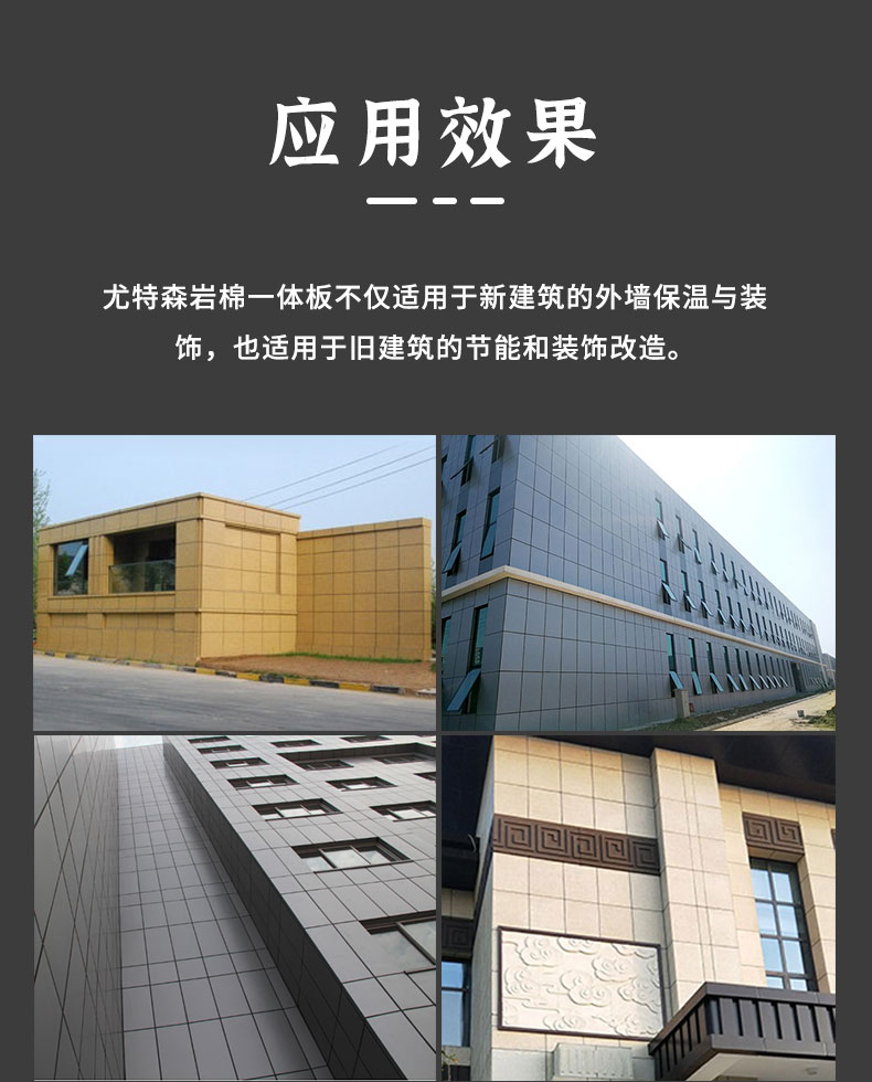 外墙保温装饰一体板