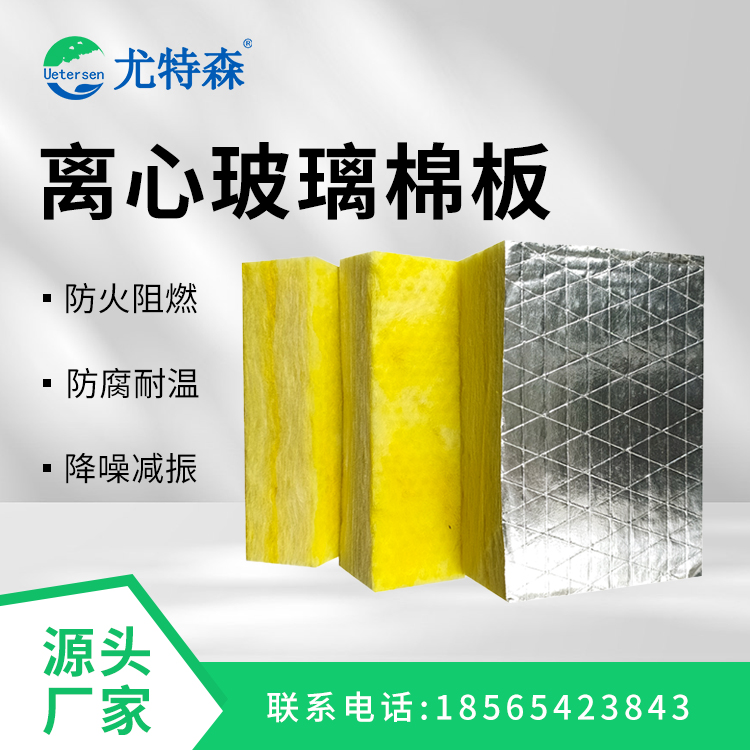 离心玻璃棉板