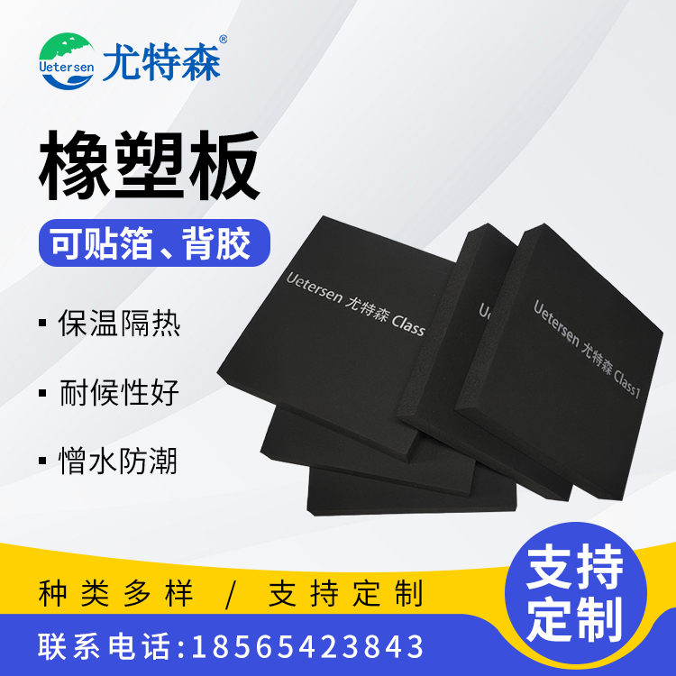 1764224041889435.jpg 橡塑板