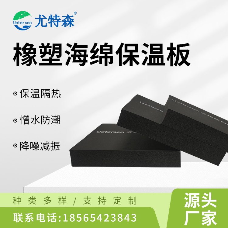 橡塑海绵保温板
