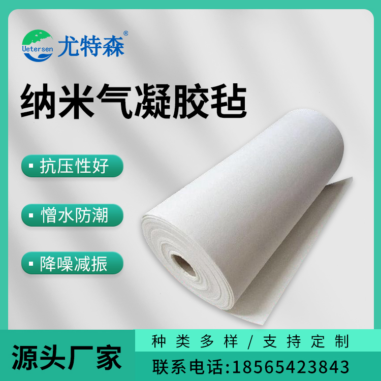 1764386399521800.jpg 气凝胶毡