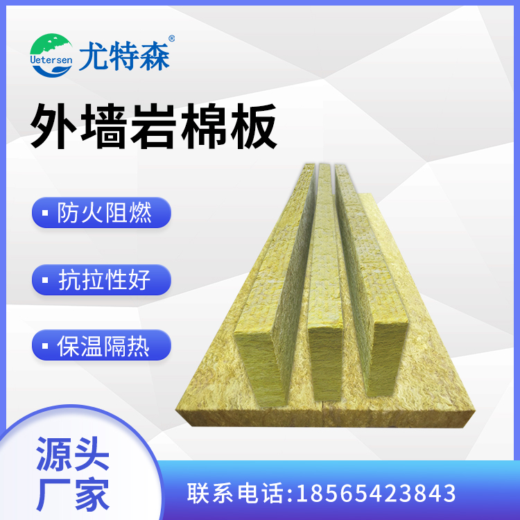 岩棉板