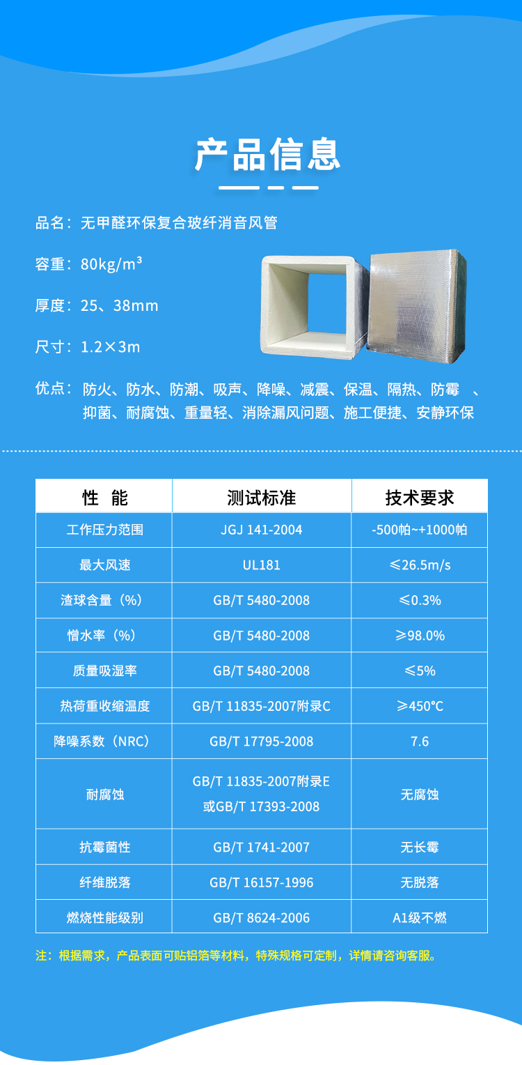 无甲醛玻纤风管